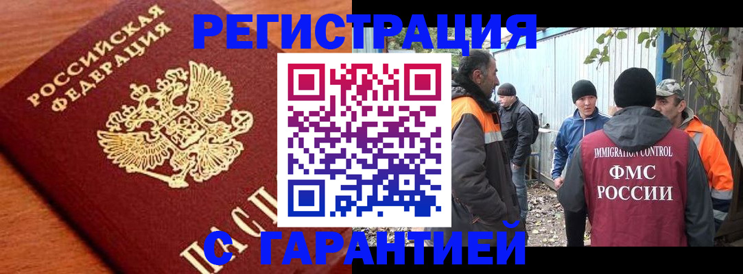 регистрация в Кандалакше